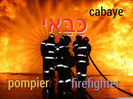 incendie et pompier en hebreu be ivrit