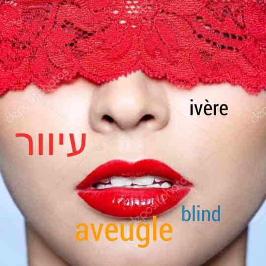Aveugle עיוור