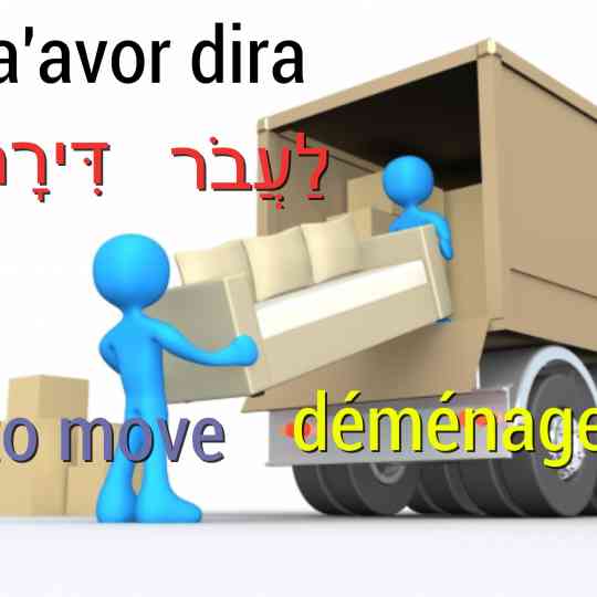 déménager et faire son alya