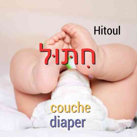 dire couche en hebreu